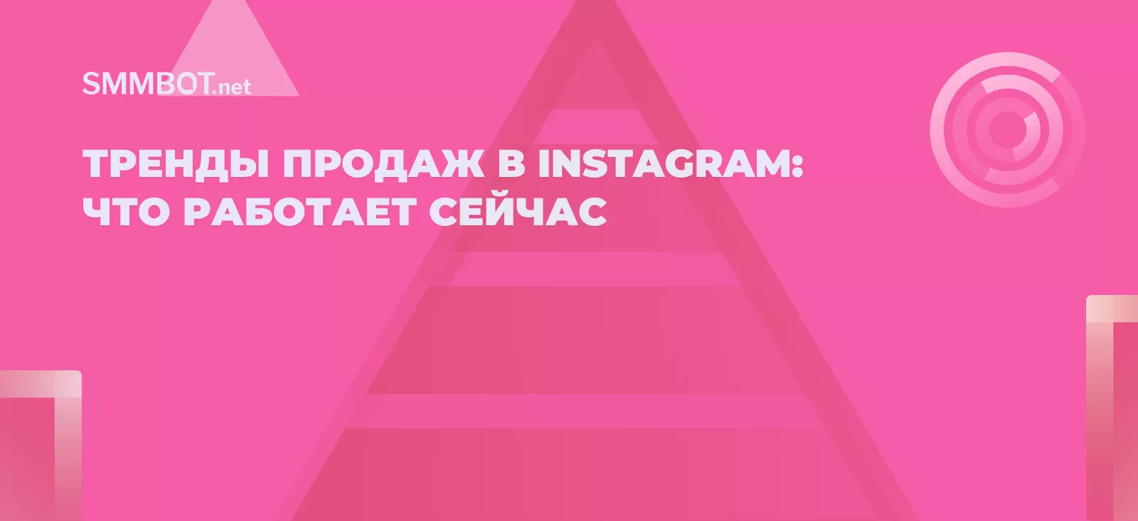 Тренды продаж в Instagram: что работает сейчас