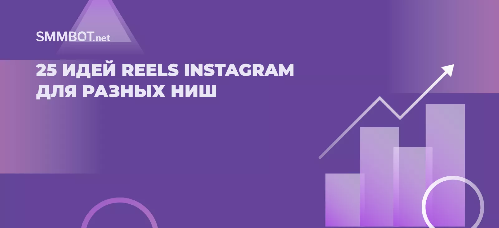 25 идей Reels Instagram для разных ниш