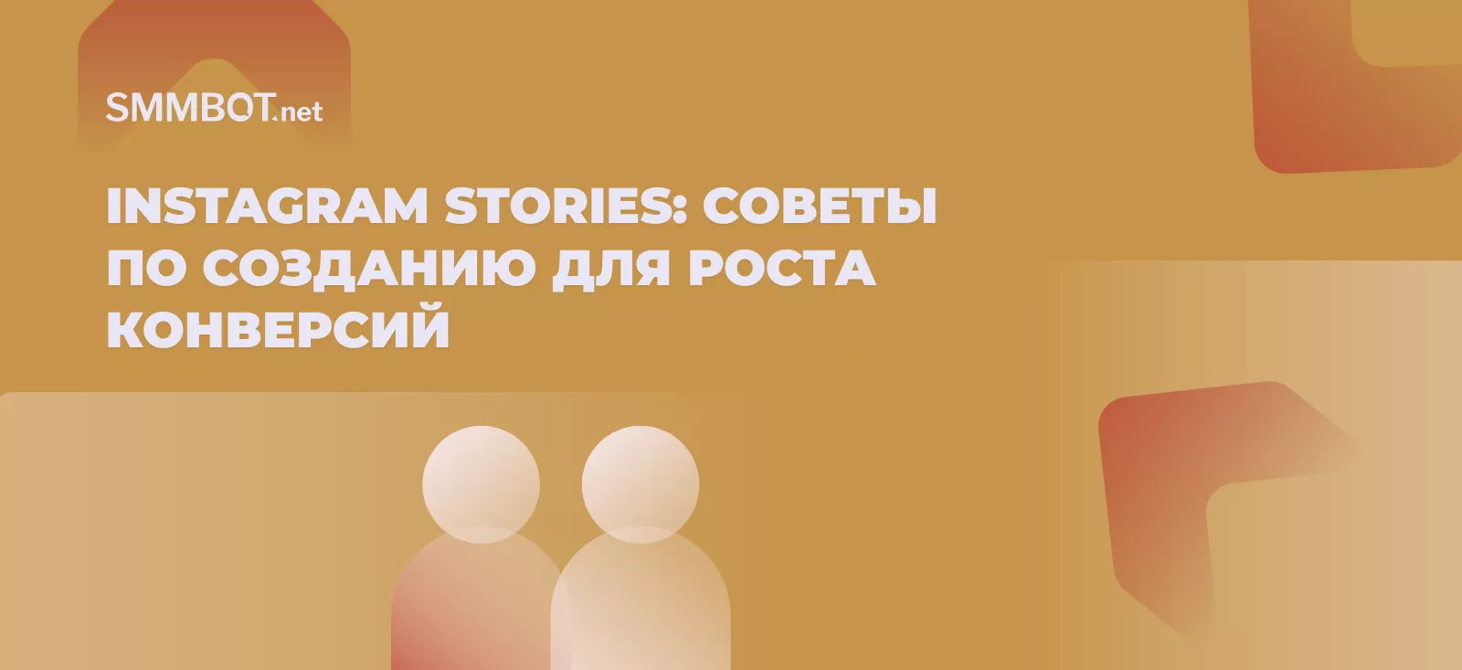 Instagram Stories: советы по созданию для роста конверсий