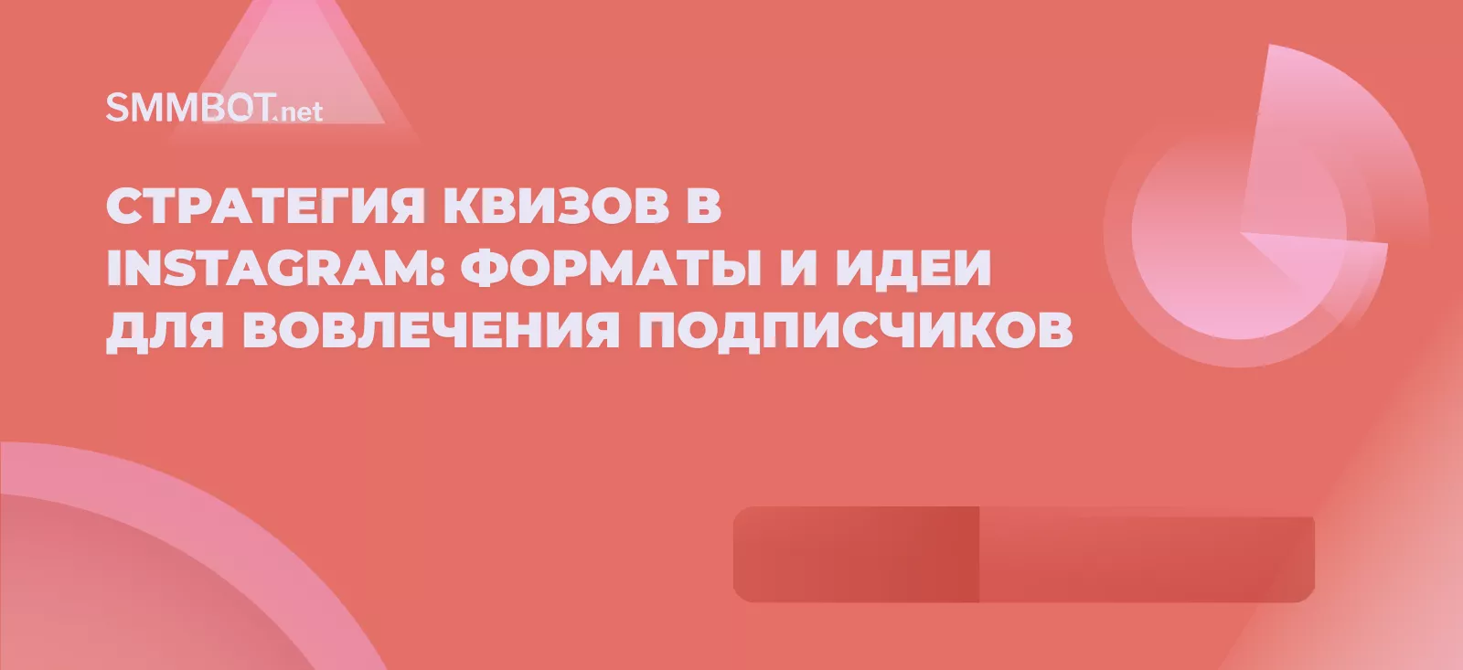 Стратегия квизов в Instagram: форматы и идеи для вовлечения подписчиков