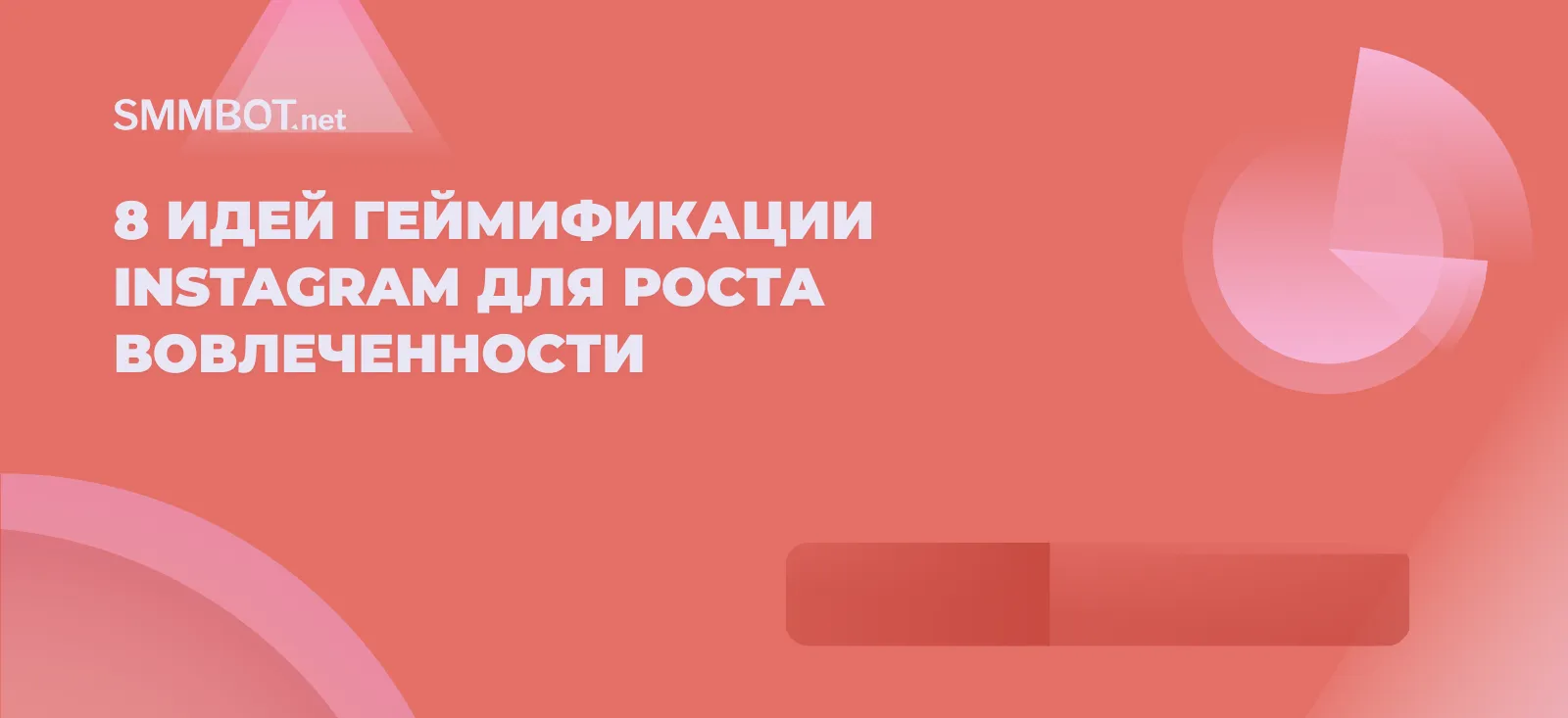 8 сценариев геймификации для автоворонок Instagram