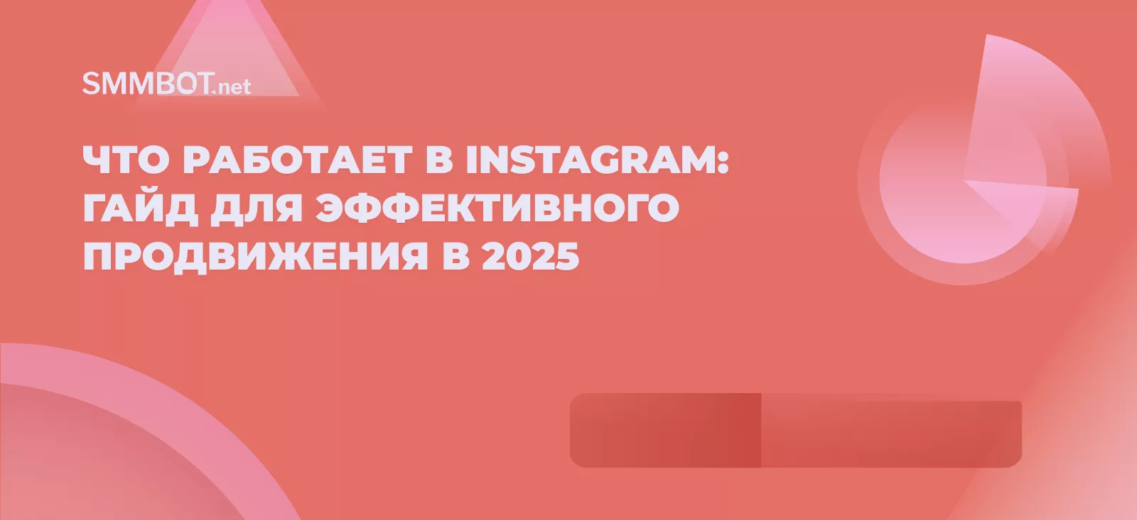 Что сейчас работает в Instagram: актуальные стратегии 2025