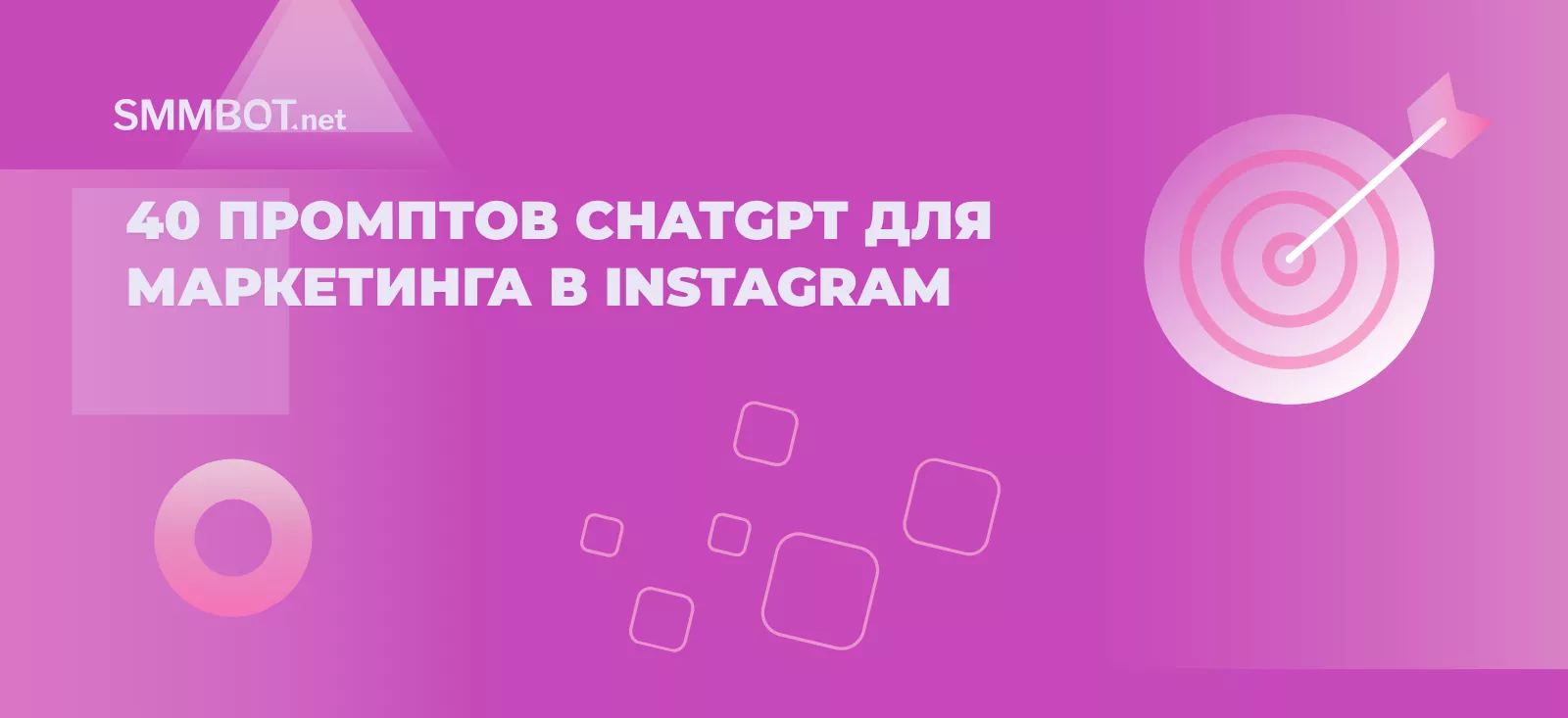 40+ промптов ChatGPT для маркетинга в Instagram