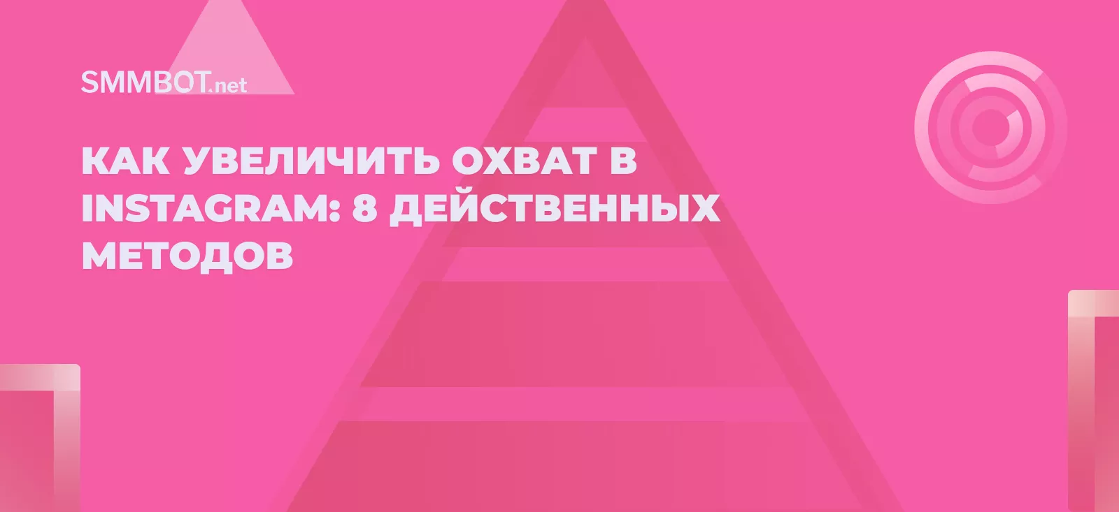 Как увеличить охват в Instagram: 8 действенных методов