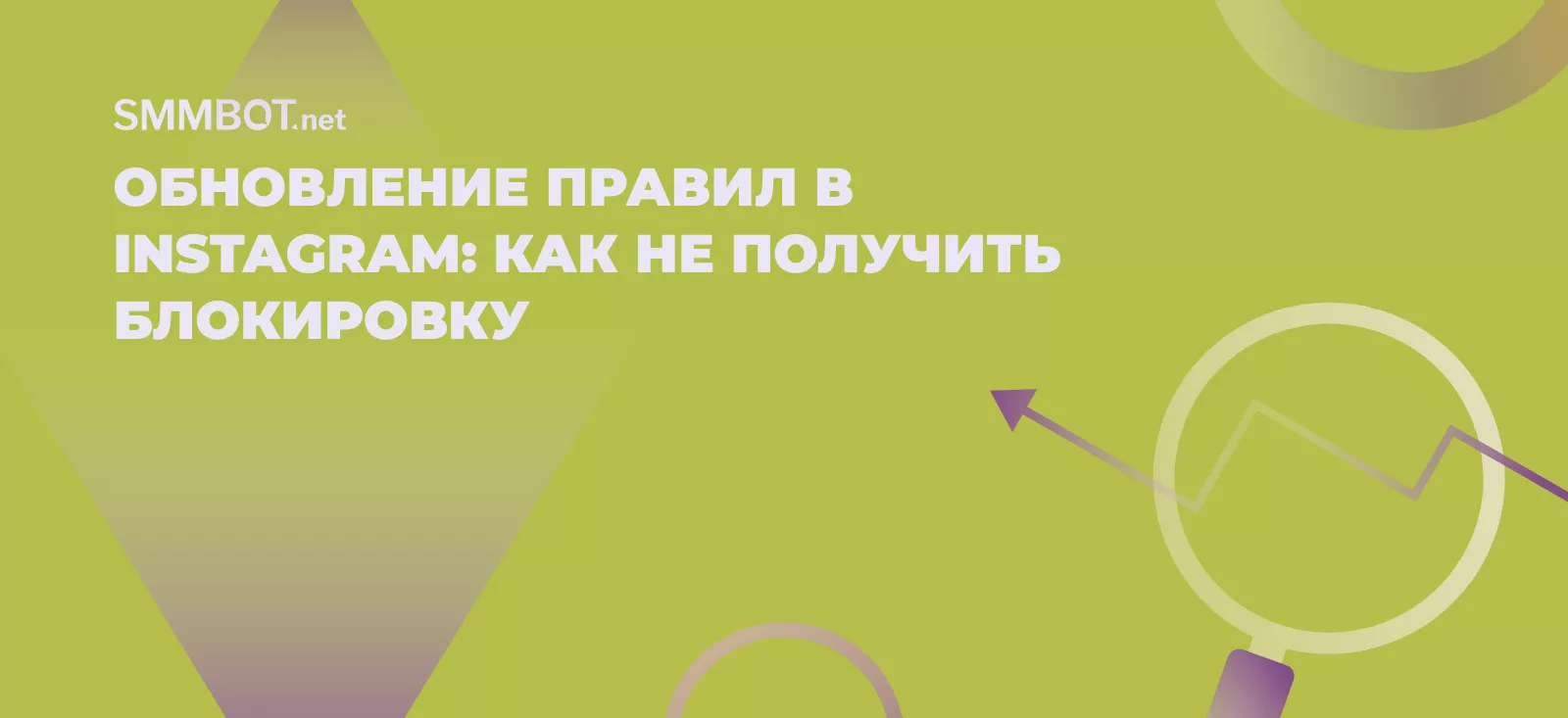 Обновление правил в Instagram: как не получить блокировку