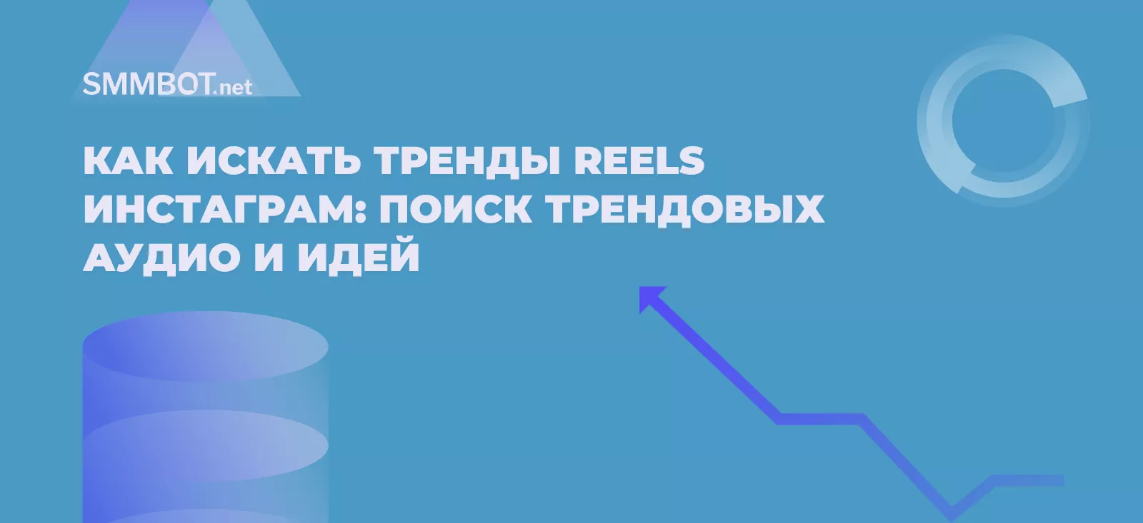 Как искать тренды Reels Инстаграм: поиск трендовых аудио и идей