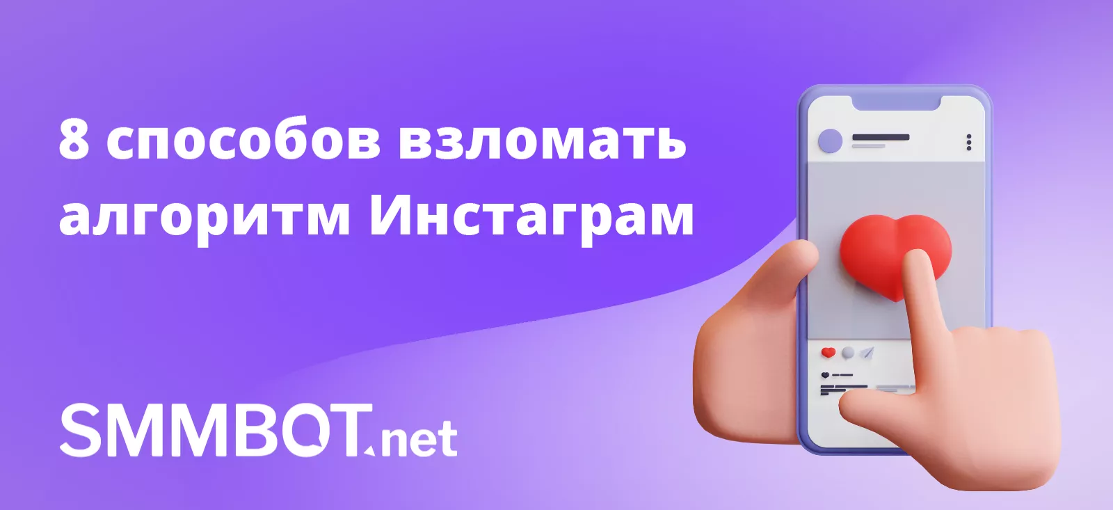 Как взломать алгоритм Инстаграм: 8 способов