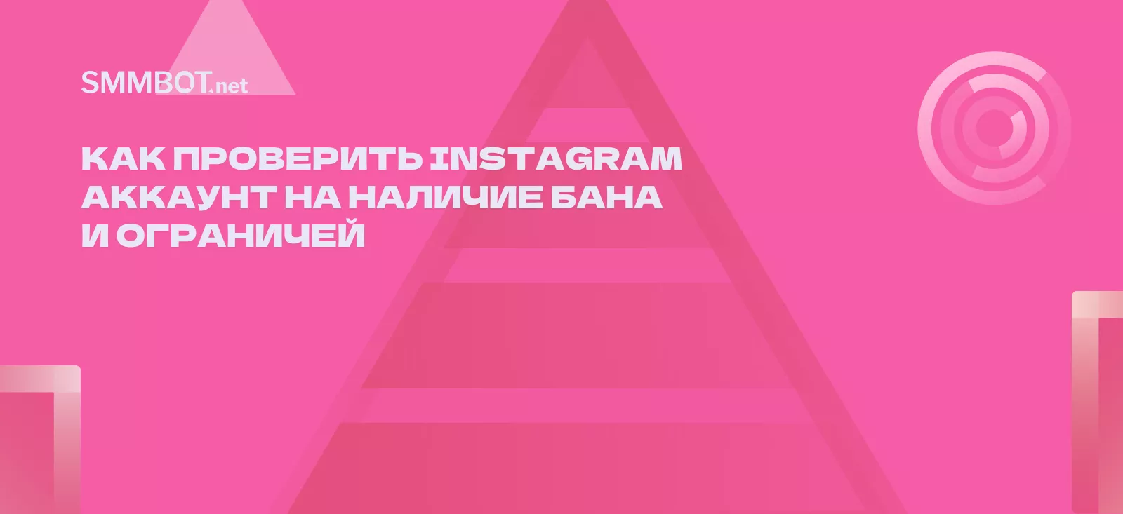 Как проверить Instagram аккаунт на наличие бана и ограничений