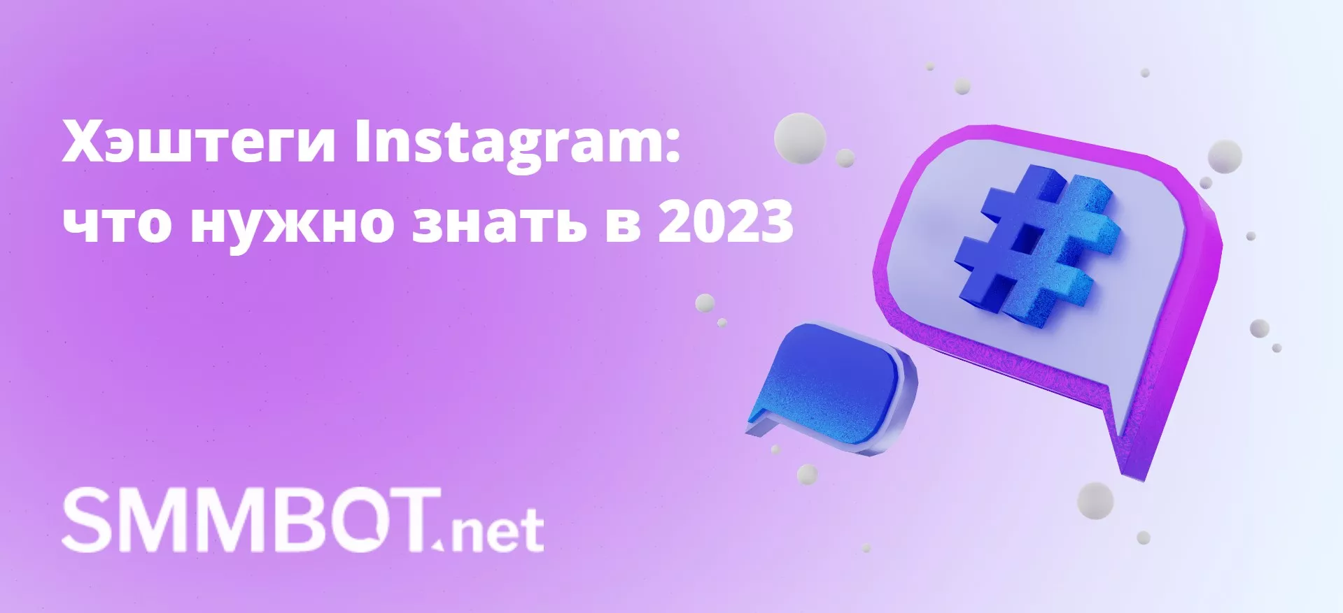 Хэштеги Instagram: что нужно знать в 2023