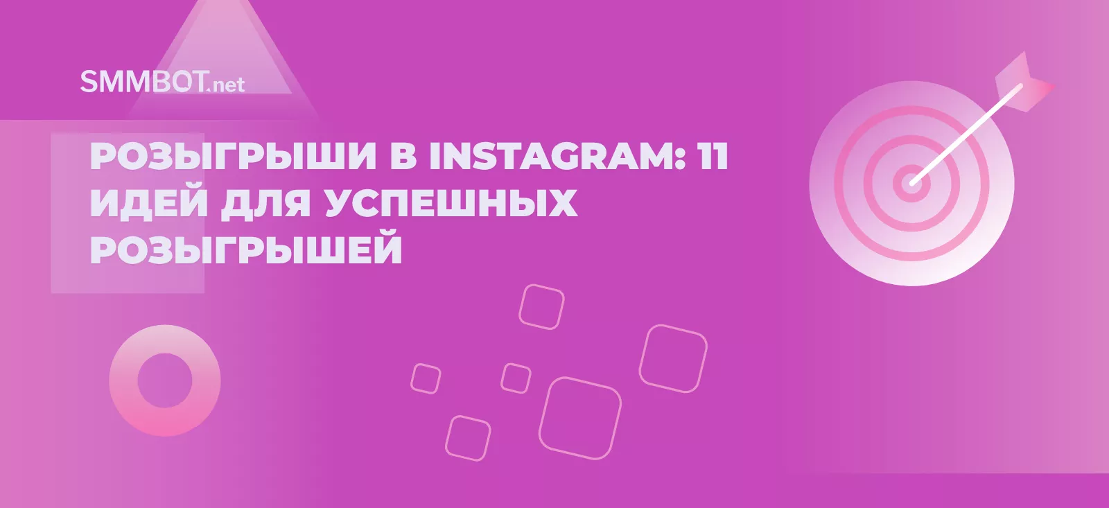 Розыгрыши в Instagram: 11 идей для успешных розыгрышей