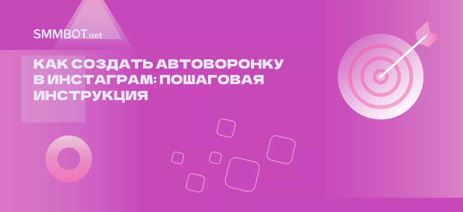 Как создать автоворонку в Инстаграм: пошаговая инструкция