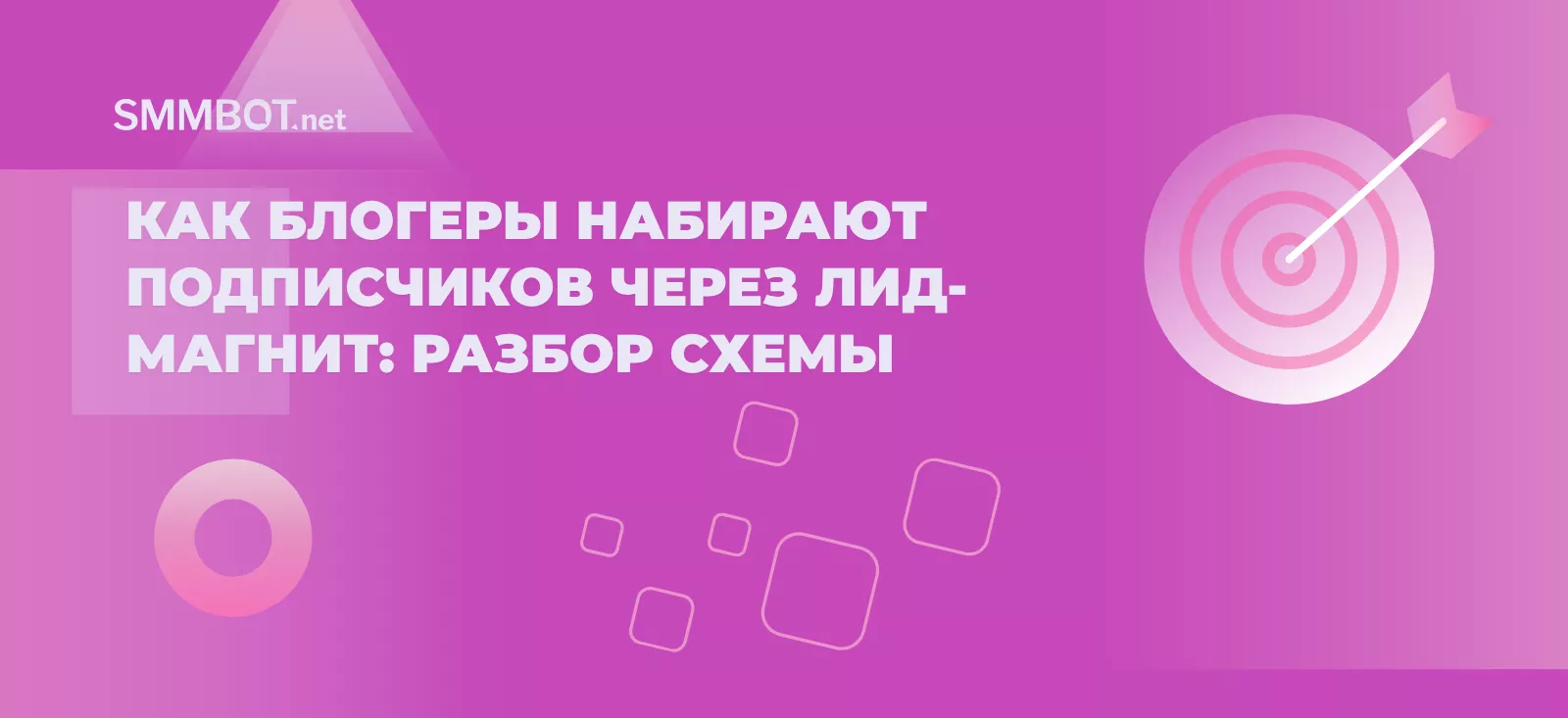 Как блогеры набирают подписчиков через лид-магнит в Instagram: разбор схемы