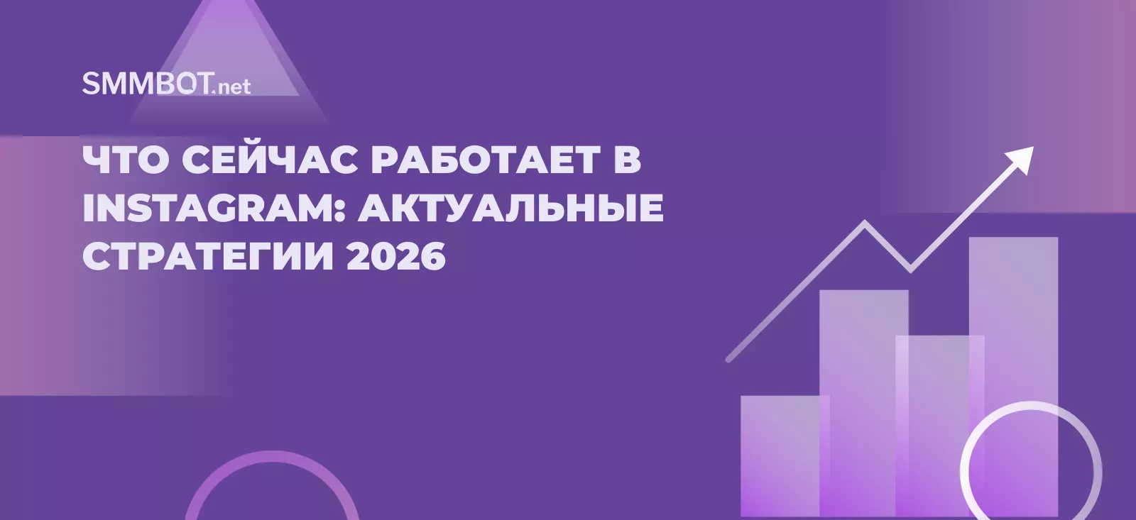 Что сейчас работает в Instagram: актуальные стратегии 2026