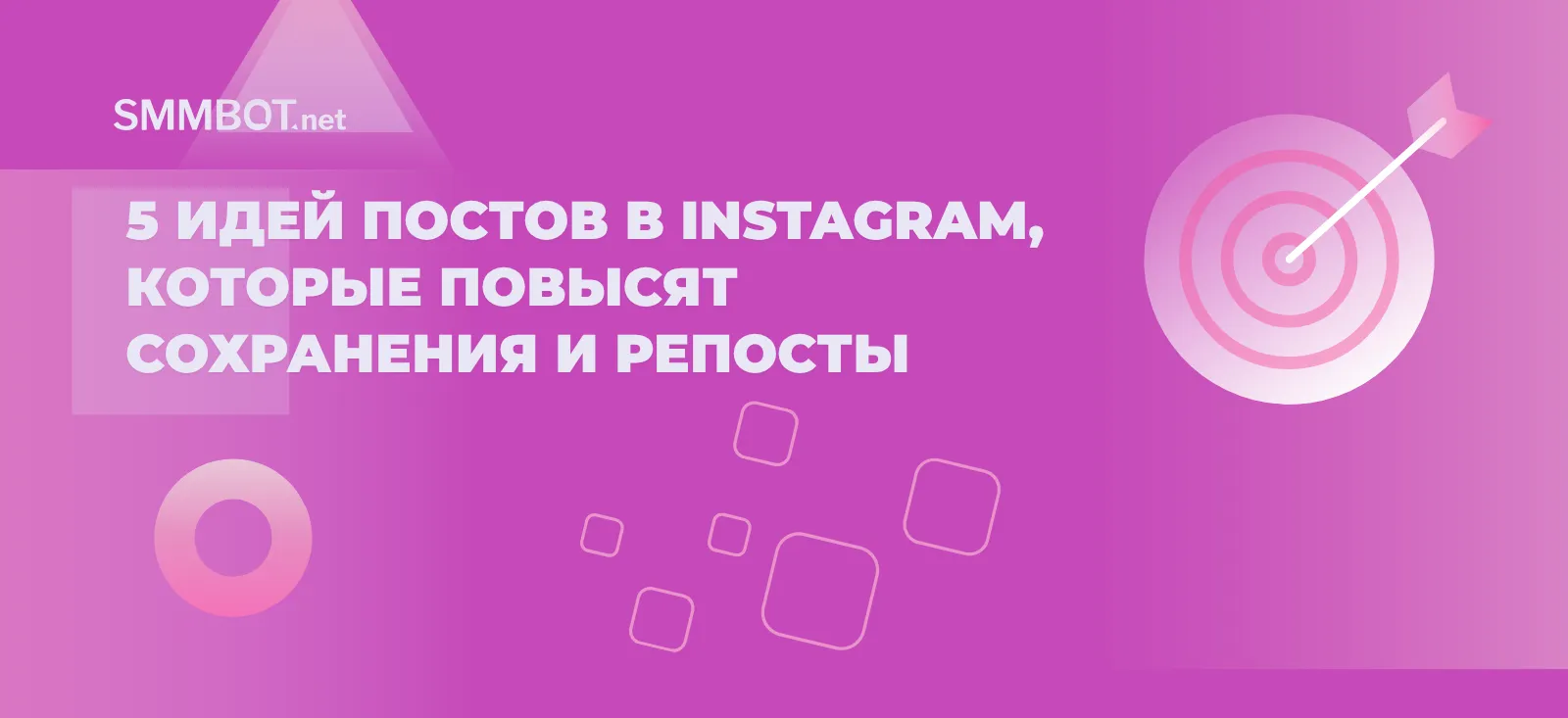5 идей постов в Instagram, которые повысят сохранения и репосты