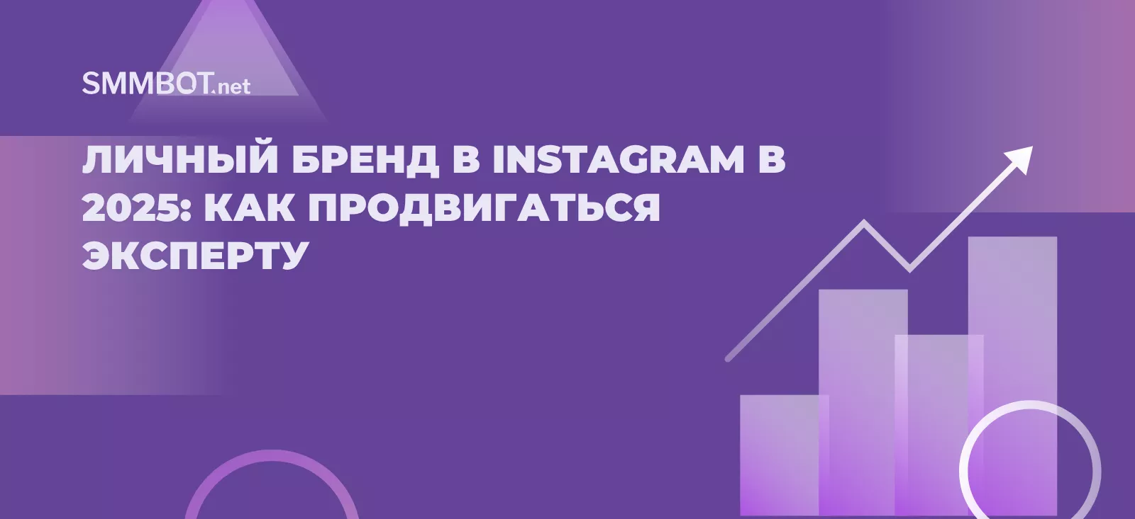 Личный бренд в Instagram в 2025: как продвигаться эксперту