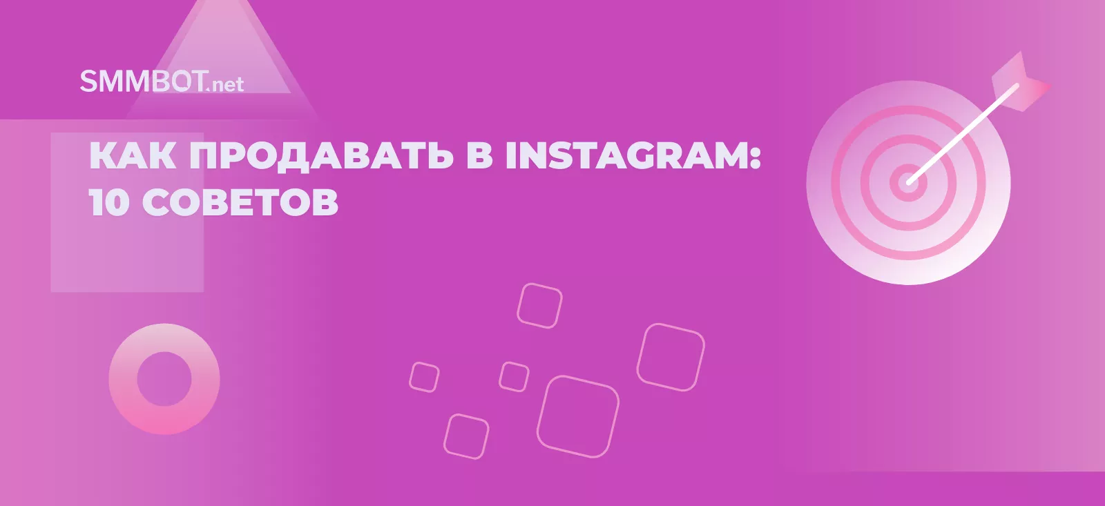 Как продавать в Instagram: 10 советов, которым нужно следовать