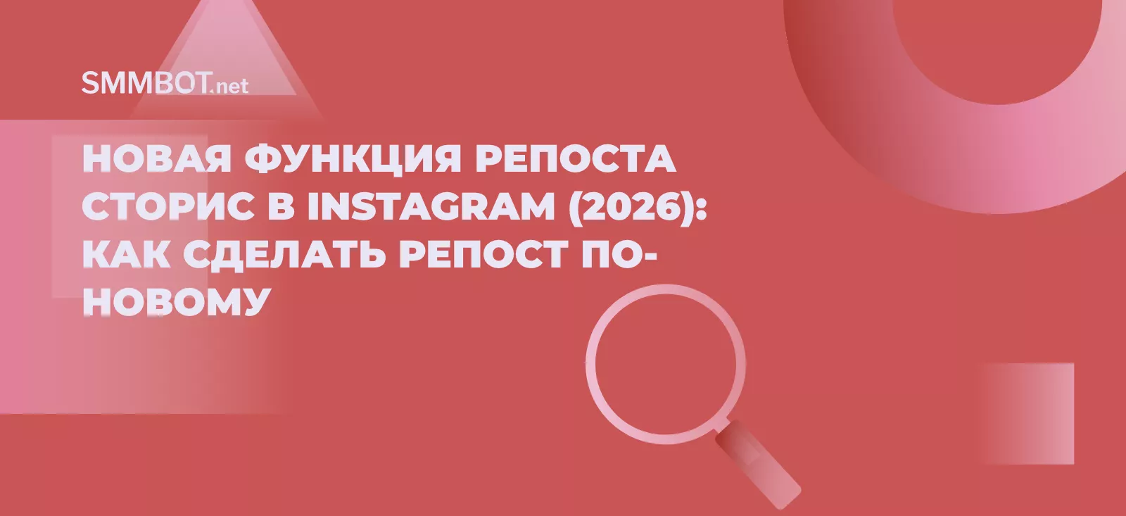 Новая функция репоста сторис в Instagram (2026): как сделать репост по-новому