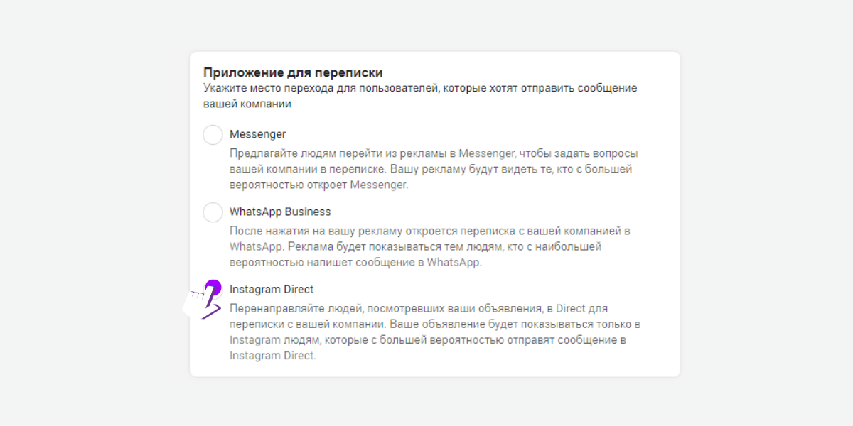 Как настроить таргетированную рекламу в Инстаграм без сайта - 4