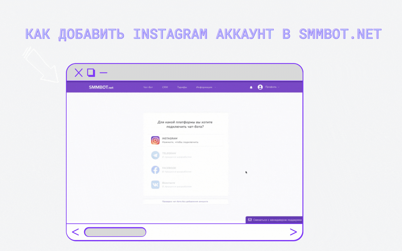 Как сделать Instagram аккаунт профессиональным, связать его с Facebook и добавить в SMMBOT.net - 5