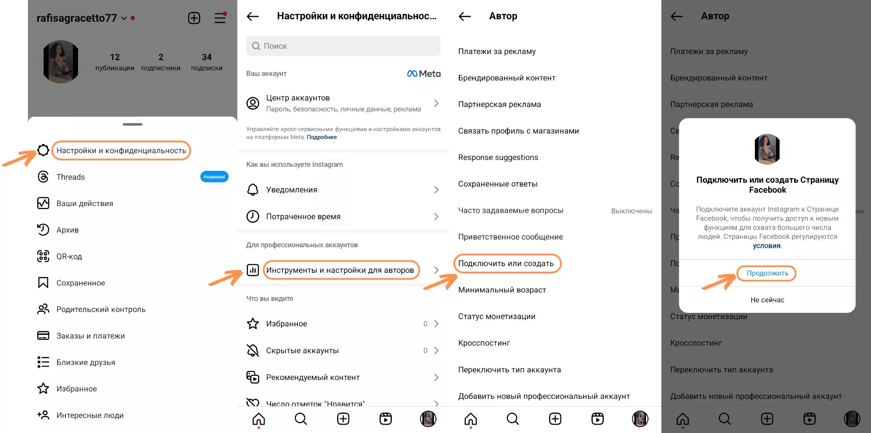 Пошаговая инструкция, как сделать Instagram аккаунт профессиональным, связать его с Facebook и добавить в SMMBOT.net - 5