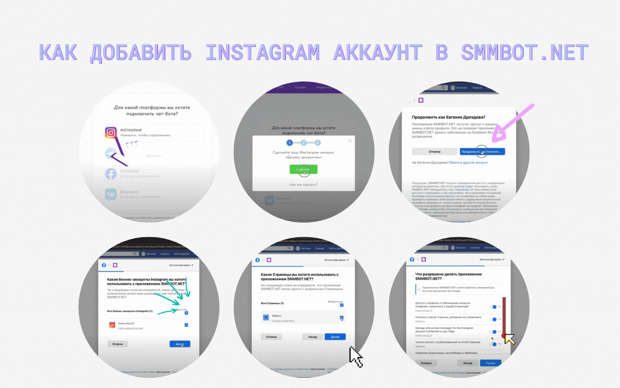 Как сделать Instagram аккаунт профессиональным, связать его с Facebook и добавить в SMMBOT.net - 6