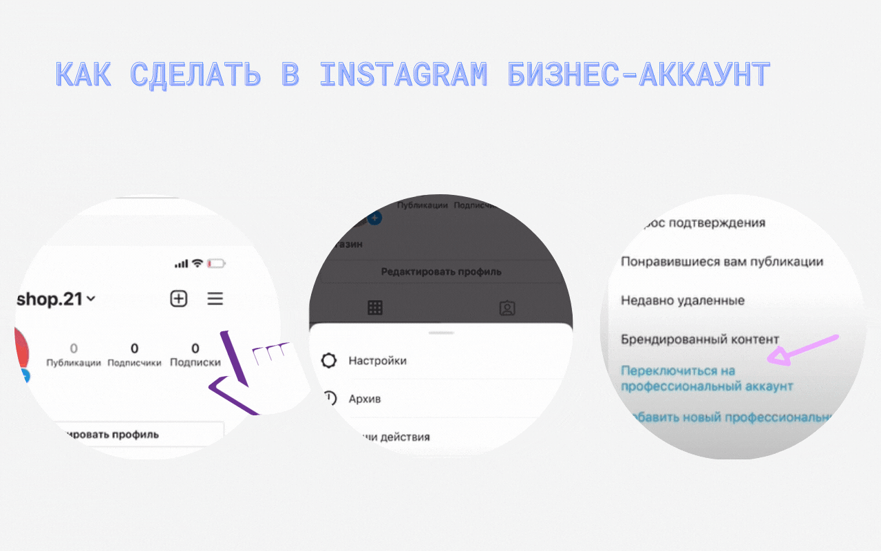 Как сделать Instagram аккаунт профессиональным, связать его с Facebook и добавить в SMMBOT.net - 3