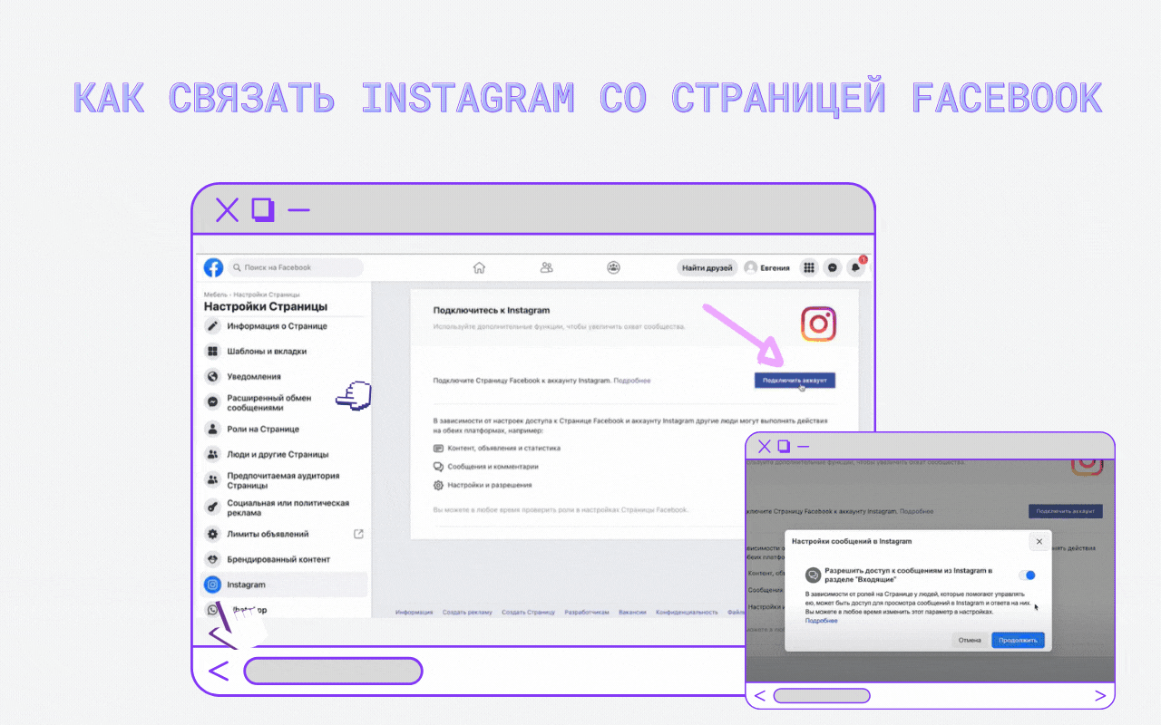 Как сделать Instagram аккаунт профессиональным, связать его с Facebook и добавить в SMMBOT.net - 4