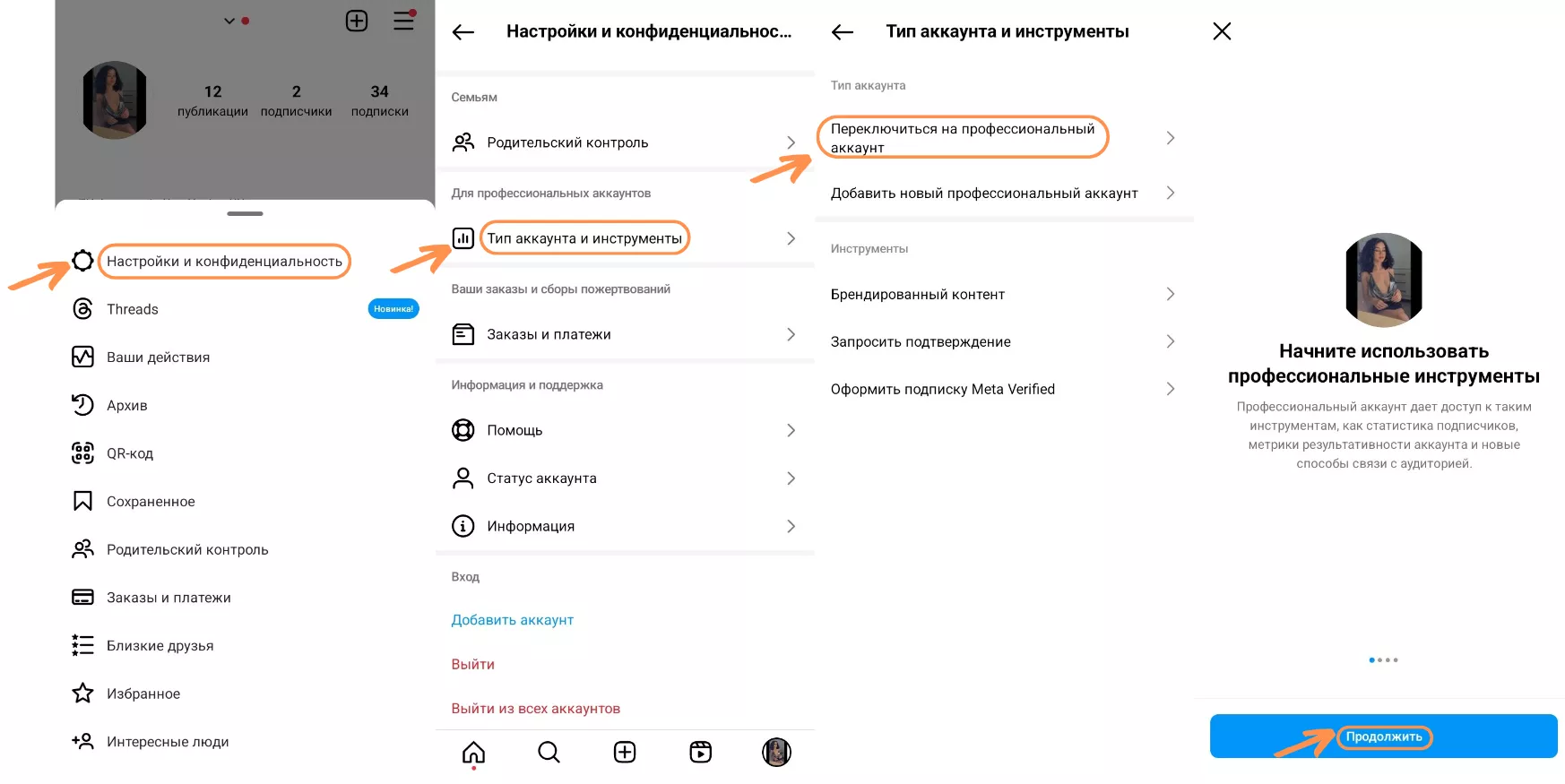 Пошаговая инструкция, как сделать Instagram аккаунт профессиональным, связать его с Facebook и добавить в SMMBOT.net - 2