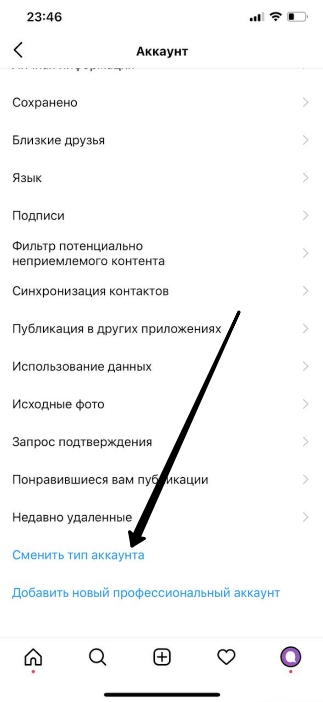 Как сделать бизнес аккаунт в Инстаграм - 3 Как сделать бизнес аккаунт в Инстаграм - 3