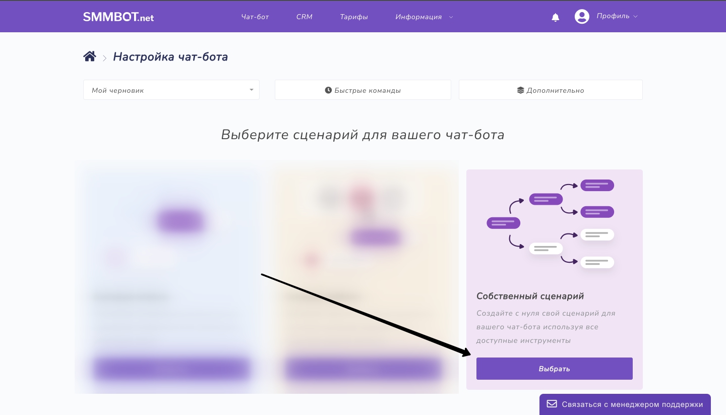 Что нужно знать перед созданием чат-бота - 3 Что нужно знать перед созданием чат-бота - 3