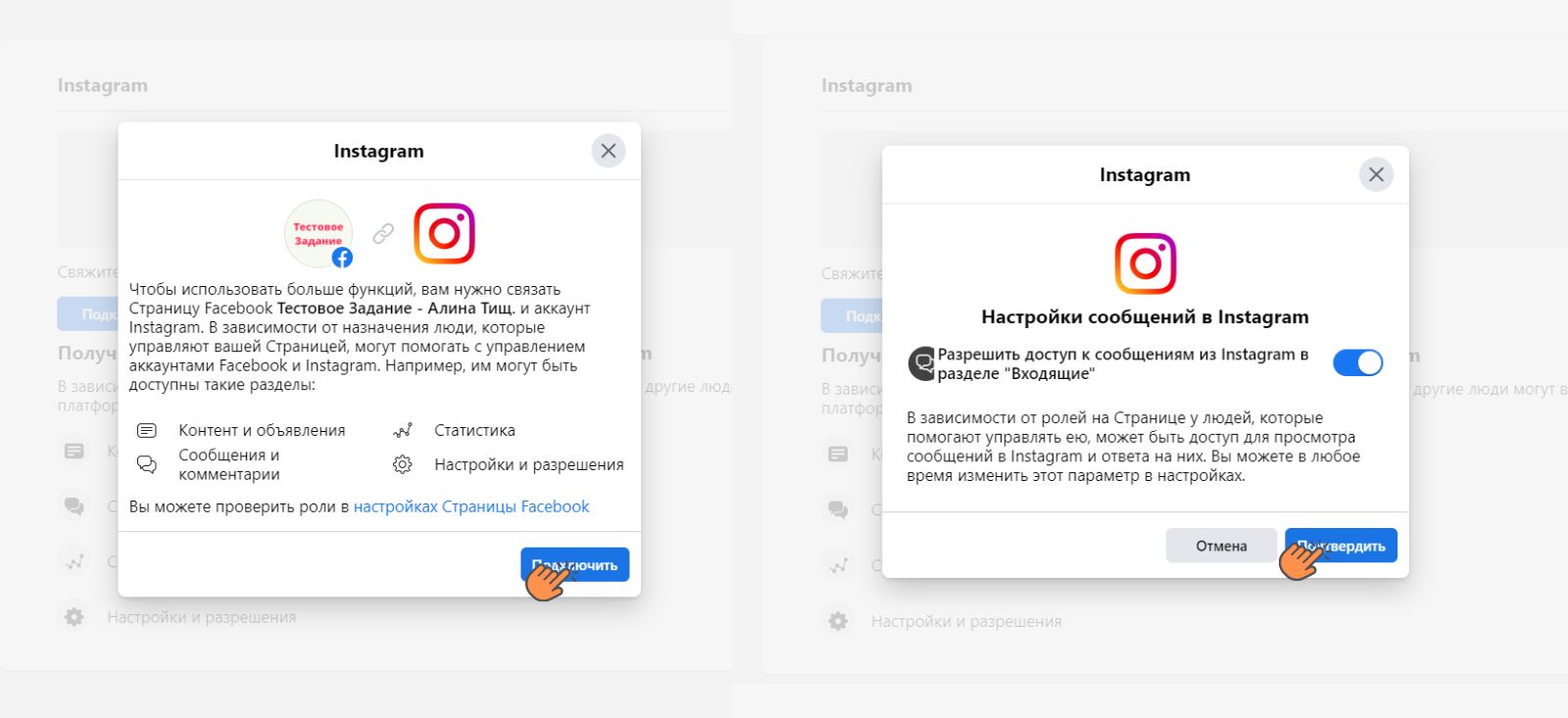 Как подключить Инстаграм аккаунт к странице Facebook используя интерфейс Facebook - 2 Как подключить Инстаграм аккаунт к странице Facebook используя интерфейс Facebook - 2