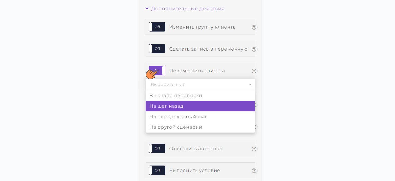 Как работает перемещение клиента
