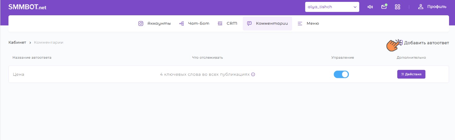 Как отвечать на комментарии в Директ