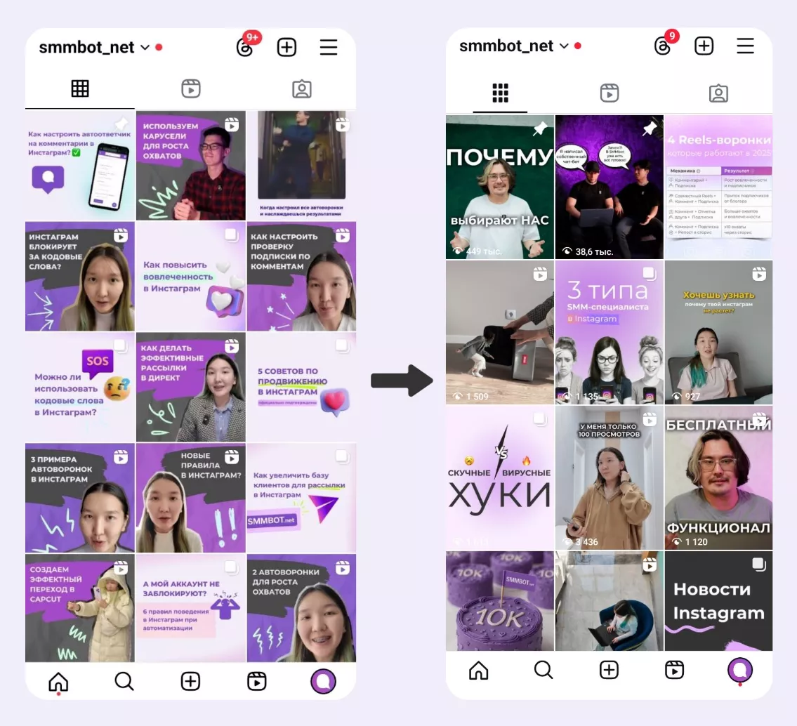 Вертикальная сетка Instagram: что изменилось Вертикальная сетка Instagram: что изменилось