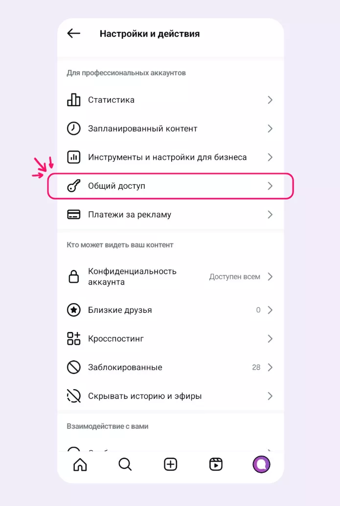 Общий доступ к аккаунту Instagram: как работает функция Общий доступ к аккаунту Instagram: как работает функция