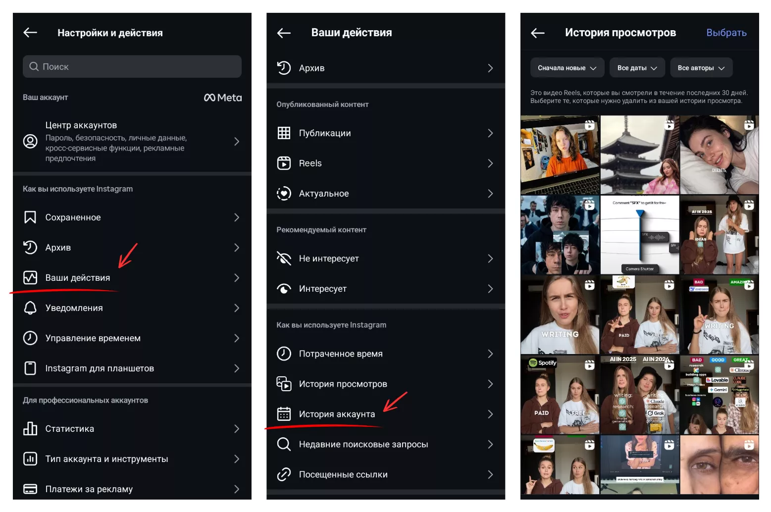 Как найти просмотренные Reels в Instagram Как найти просмотренные Reels в Instagram