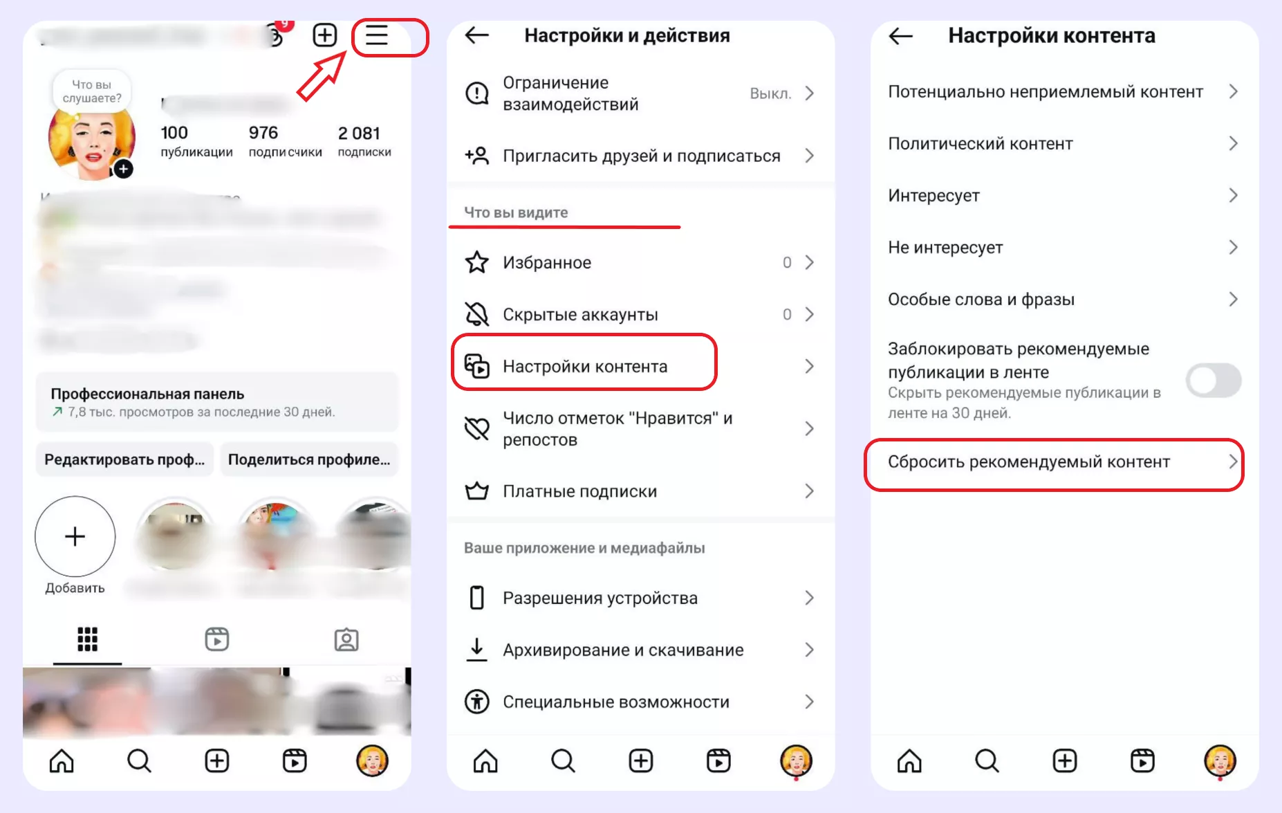 Как сбросить рекомендуемый контент в Инстаграм за пять шагов