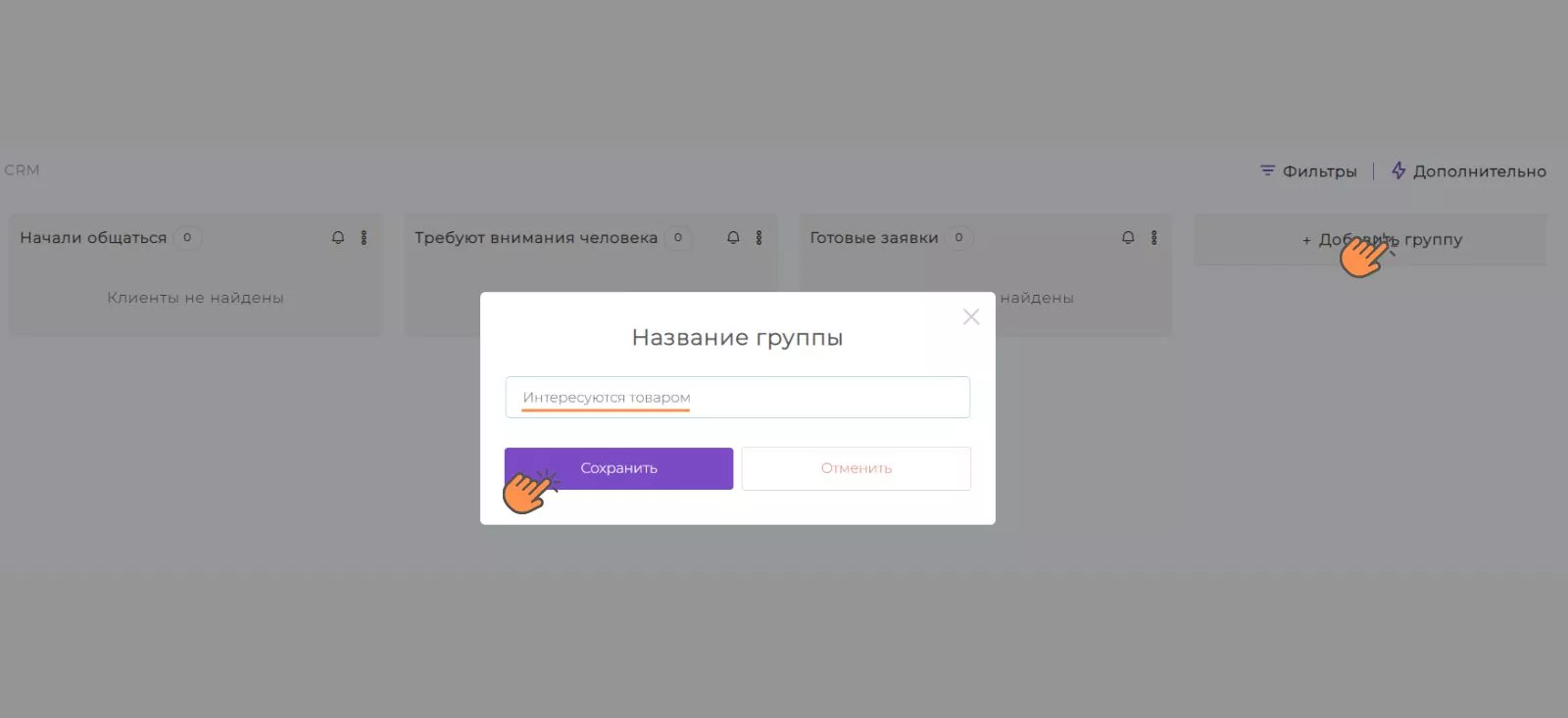 Группы пользователей (Воронка продаж)