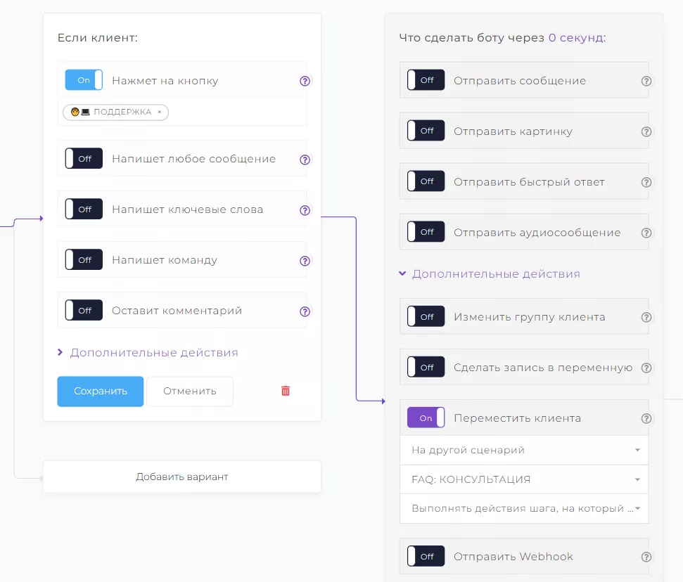 Настраиваем переходы между сценариями_1