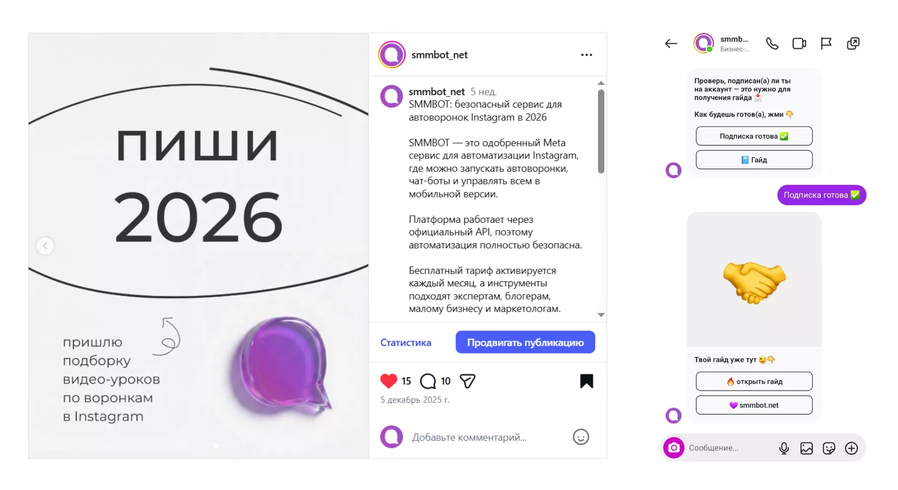 Преимущества использования чат-бот воронки с проверкой подписки