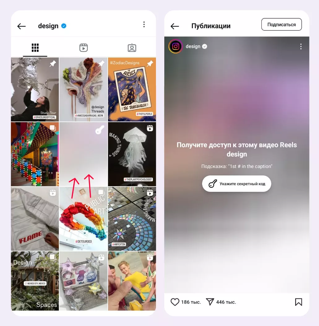 Секретные Reels в Instagram: видео под паролем Секретные Reels в Instagram: видео под паролем