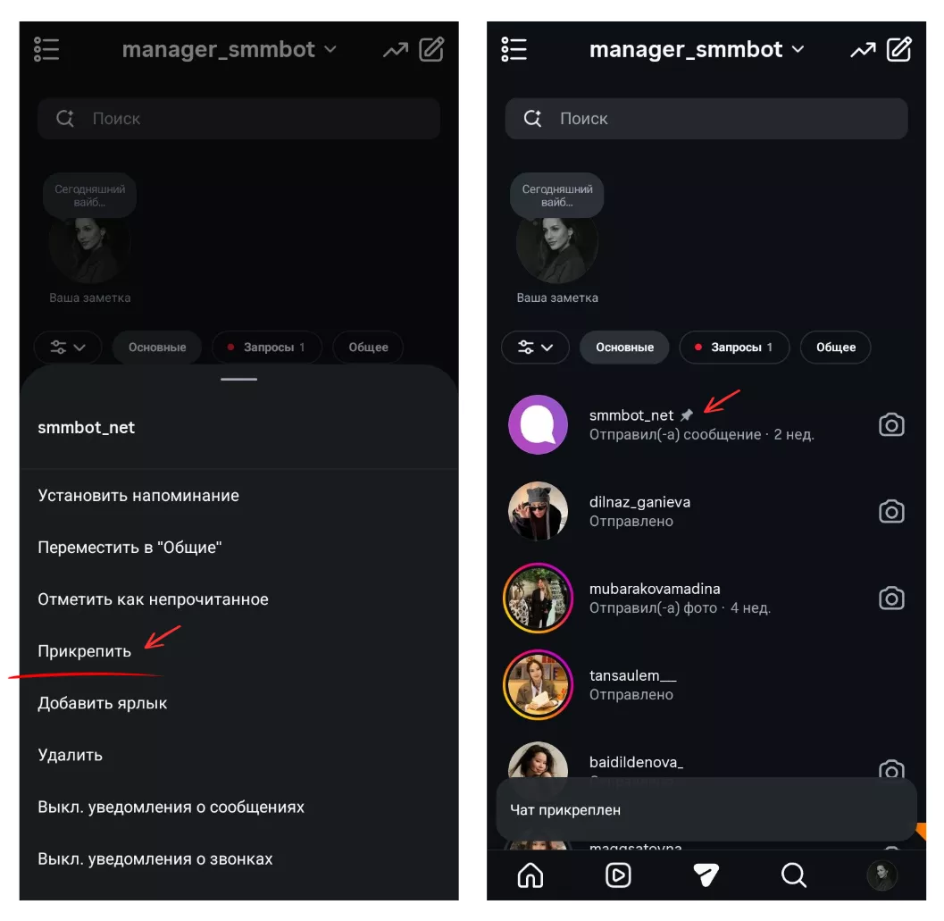 Закрепляйте важные чаты в Direct Закрепляйте важные чаты в Direct