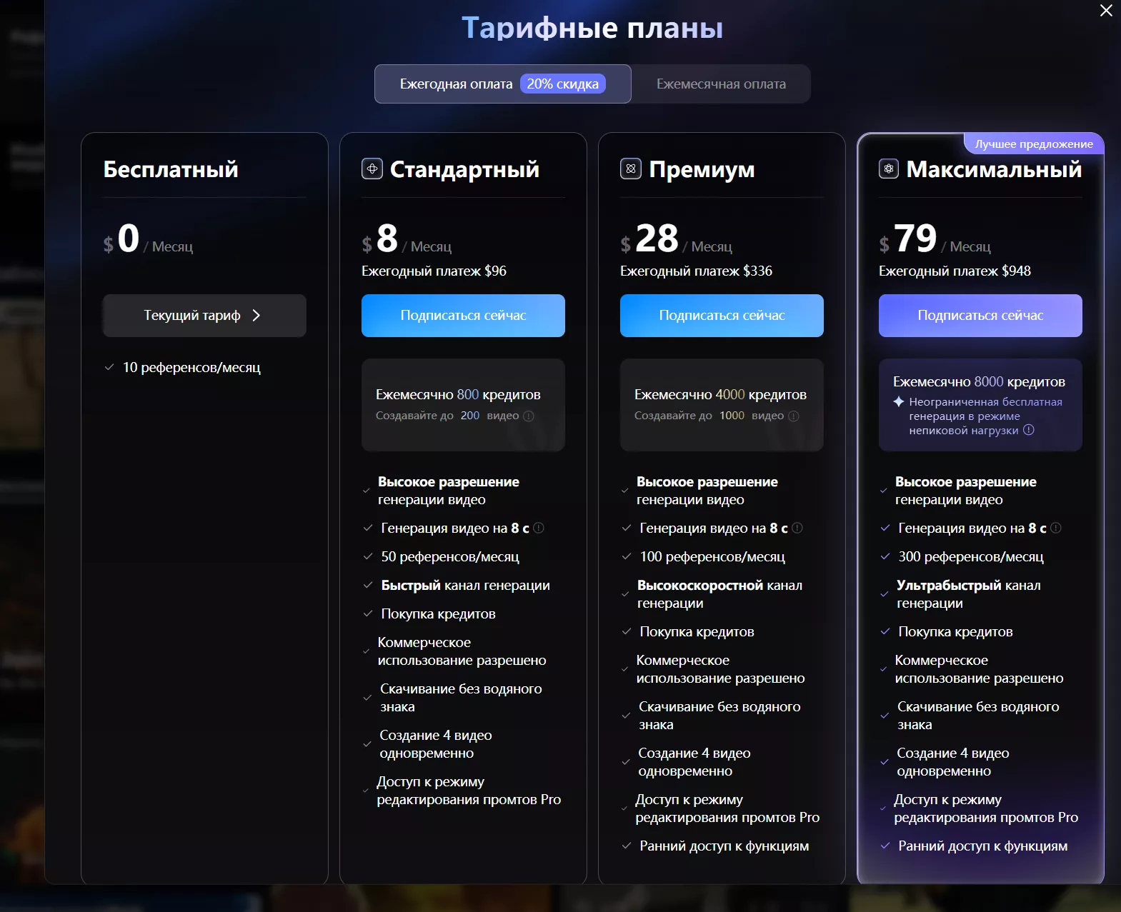 Тарифы в нейросети Vidu Q1 Тарифы в нейросети Vidu Q1