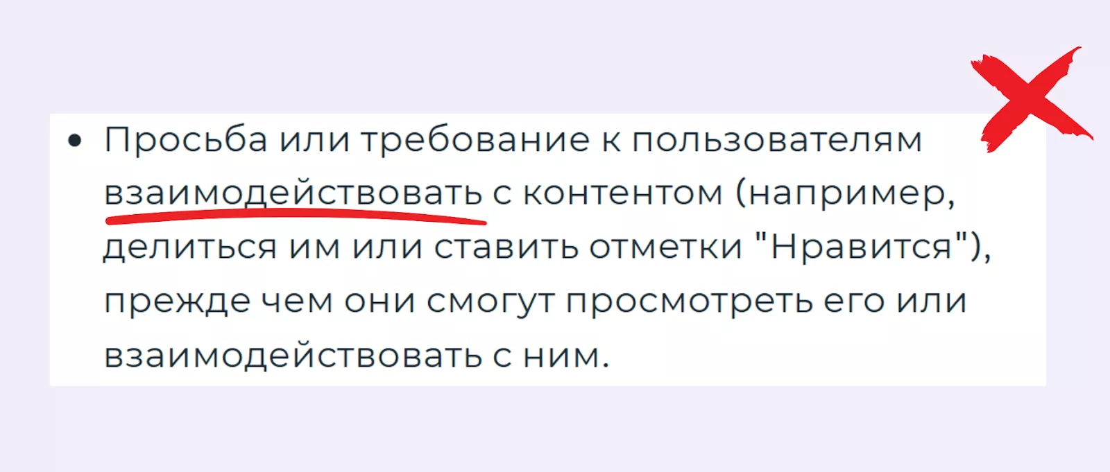 Не начинайте с призыва к взаимодействию