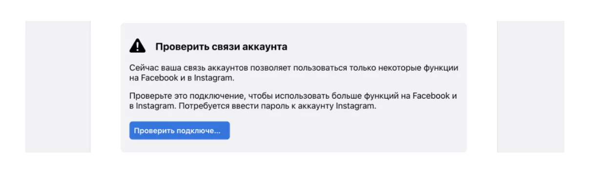 Разрыв связи между Instagram и связанной страницы Facebook