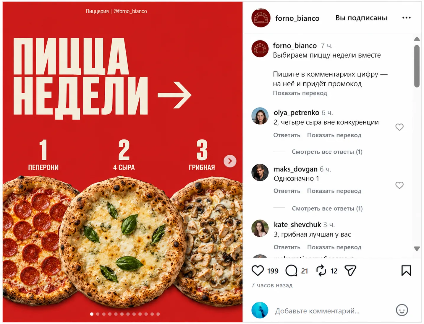 Пиццерии, бургерные и доставка: идеи автоворонок с чат-ботом в Instagram