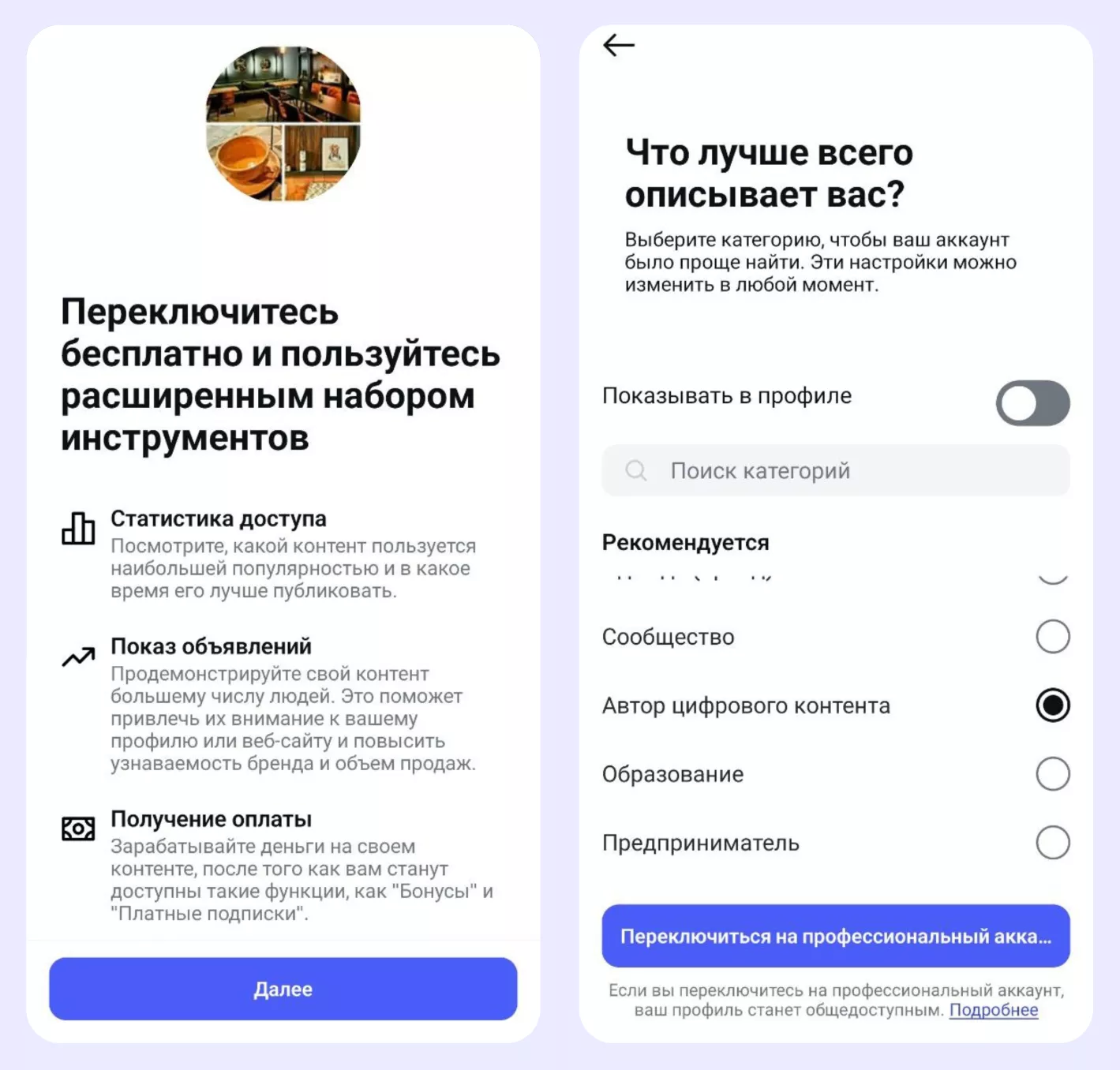 Как выбрать и настроить тип аккаунта 2 Как выбрать и настроить тип аккаунта 2