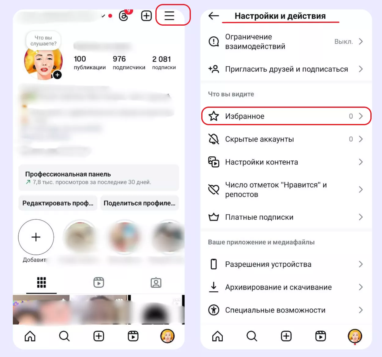Как найти в настройках список избранного в Инстаграм