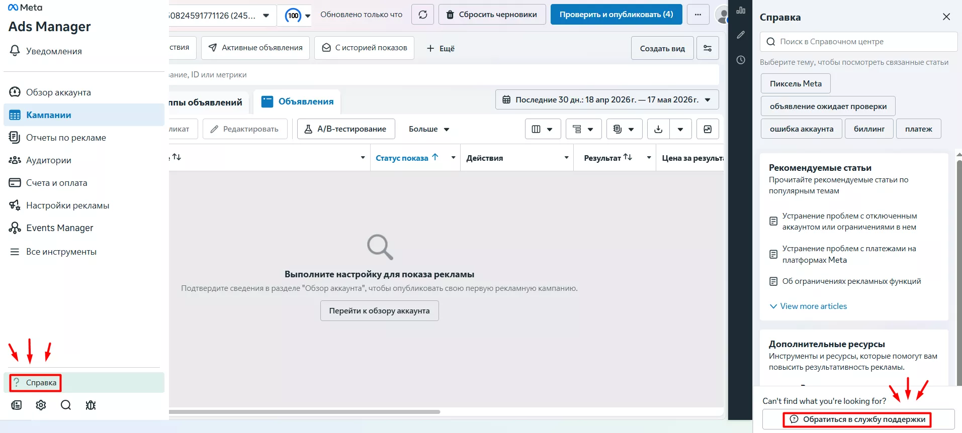 Способ №1. Поддержка через Business Manager