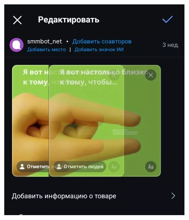 В Instagram можно менять порядок фото и видео в карусели после публикации
